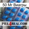 50 Мг Виагры viagra2